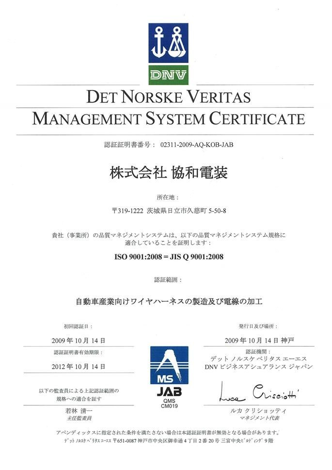 ISO9001認証証明書